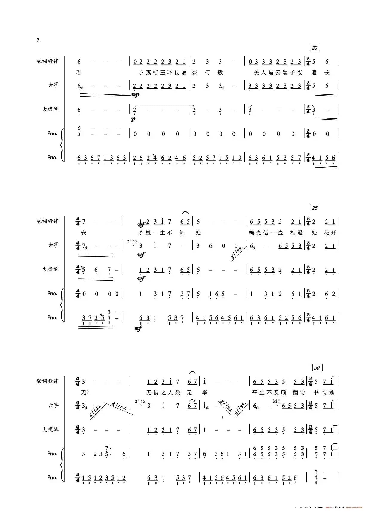 谓梦(古筝&大提琴&钢琴)