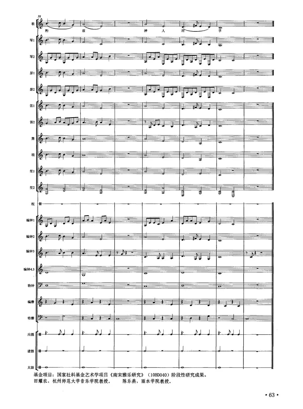 皇帝入门·乾安之曲（南宋雅乐合奏、陈乐燕配器版）