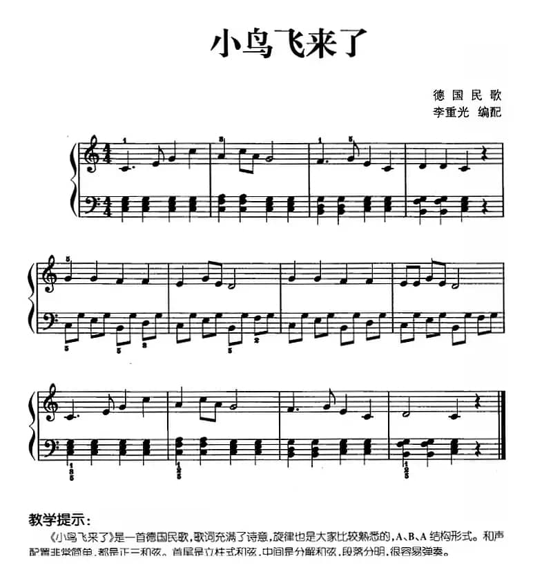 儿歌编配的趣味钢琴曲：小鸟飞来了
