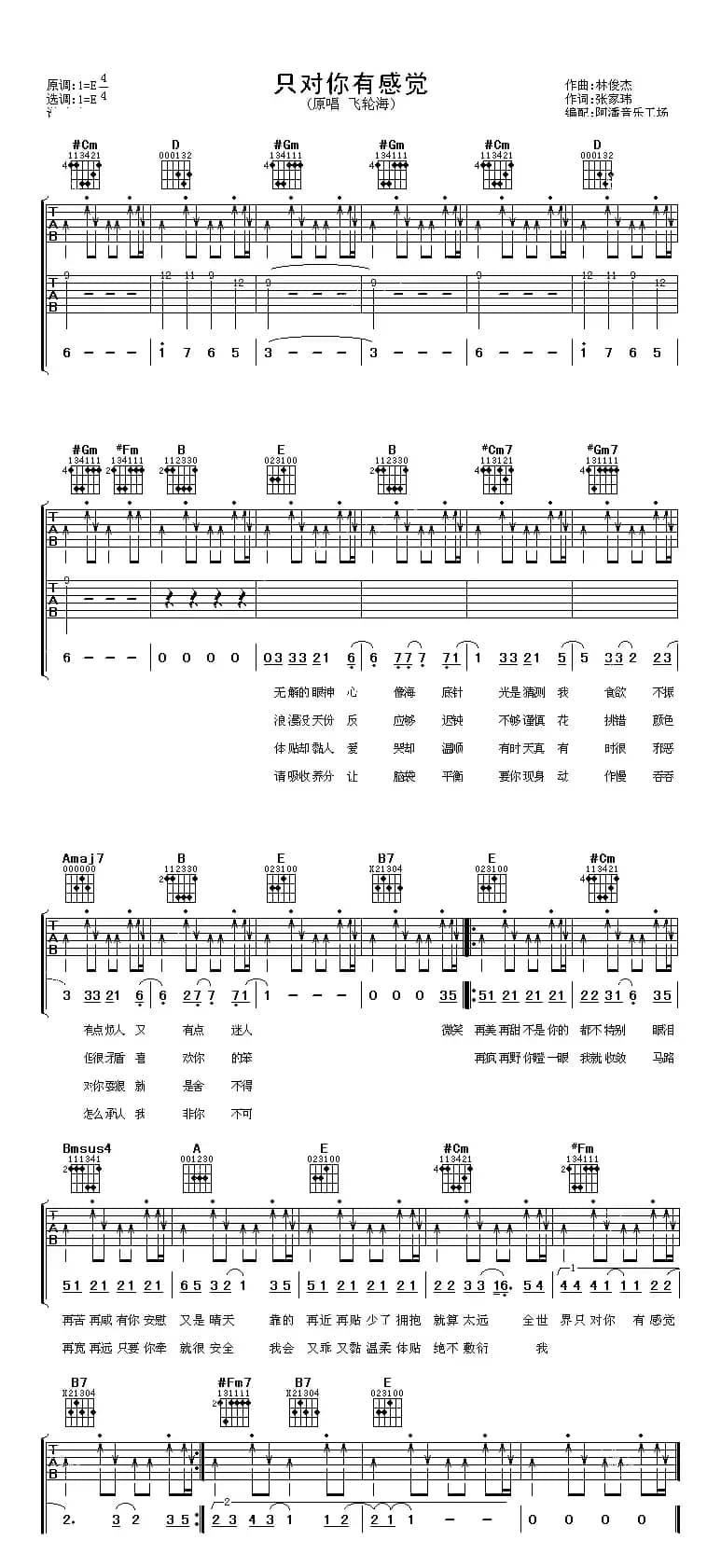 只对你有感觉（3个版本）