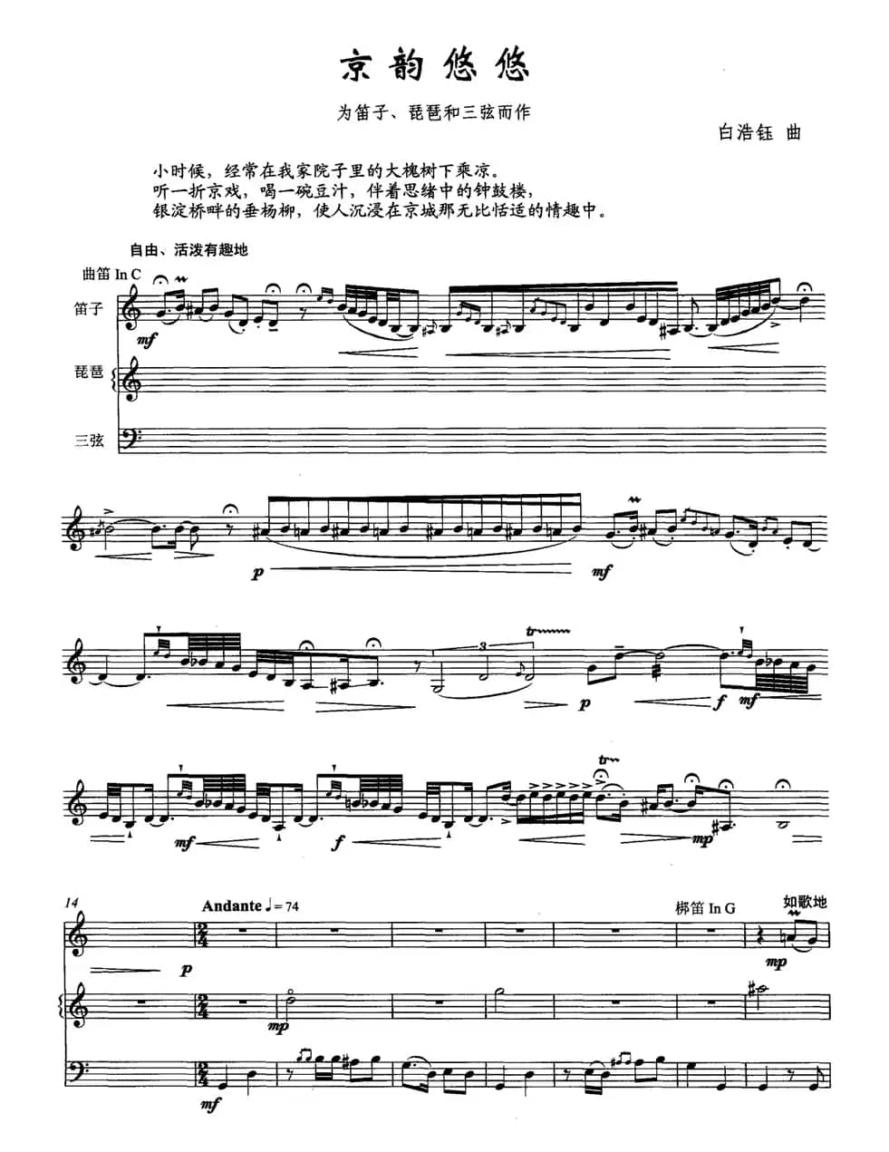 京韵悠悠（笛子+琵琶+三弦）