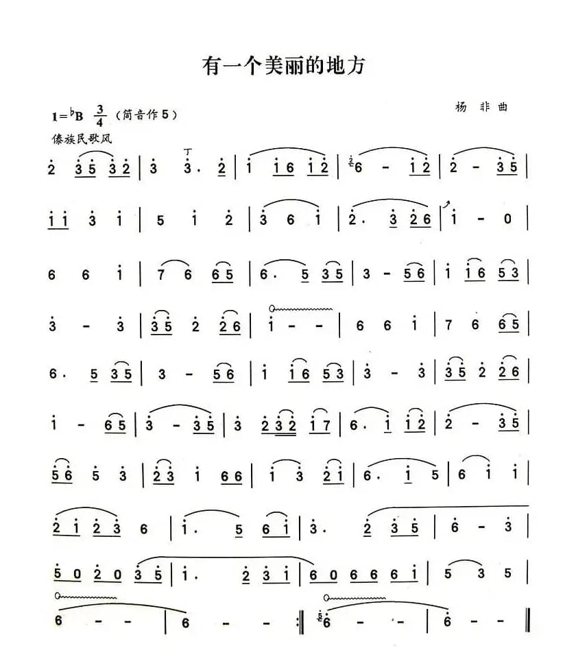 有一个美丽的地方