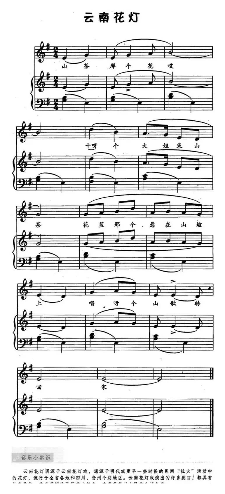 云南花灯（儿歌弹唱）