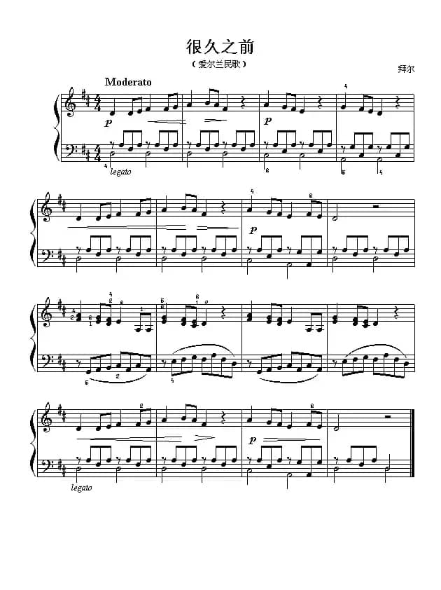 很久以前（[爱尔兰]拜尔作曲版）