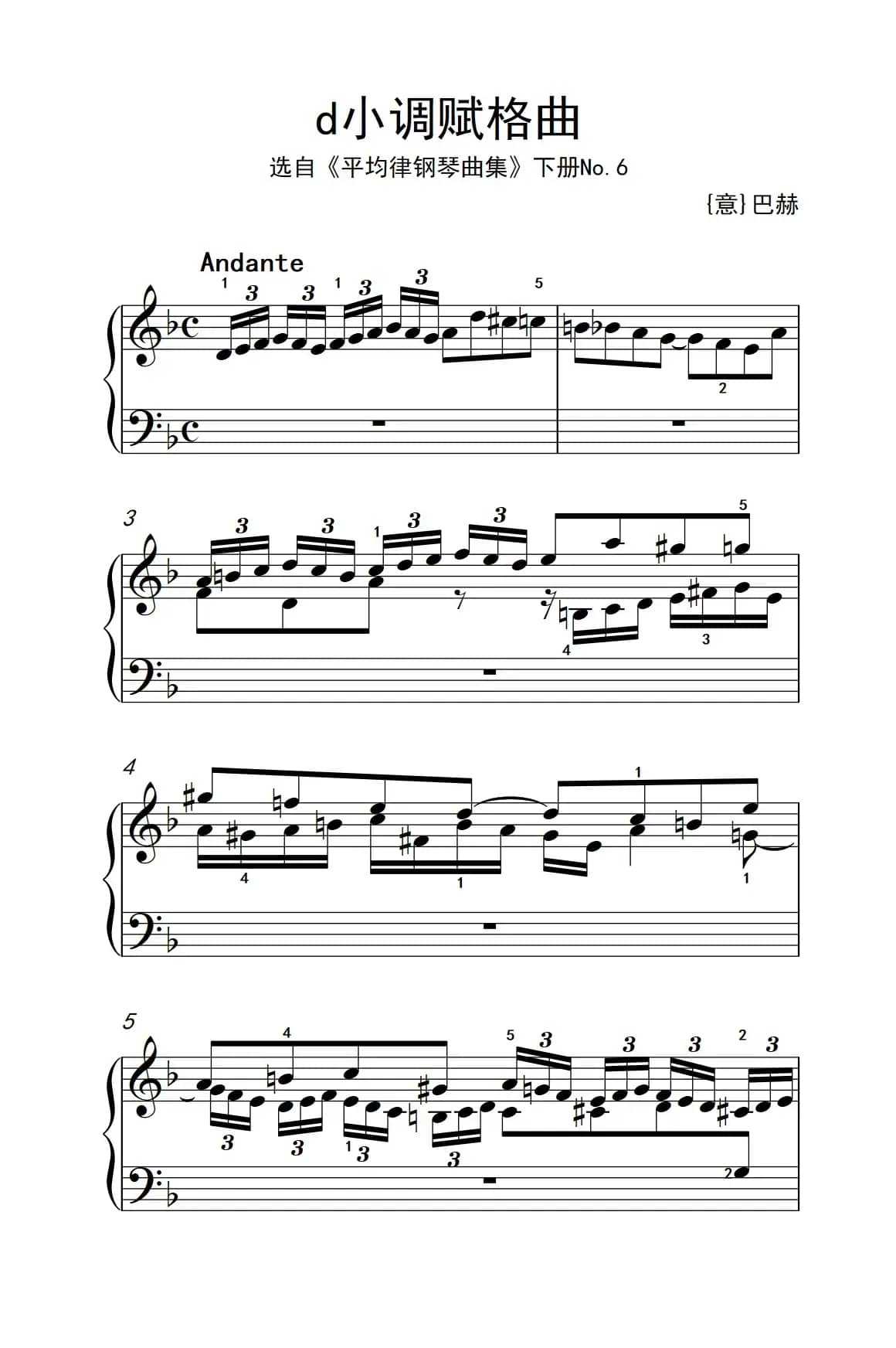 第八级1.d小调赋格曲（中央音乐学院 钢琴（业余）考级教程 7-9级）