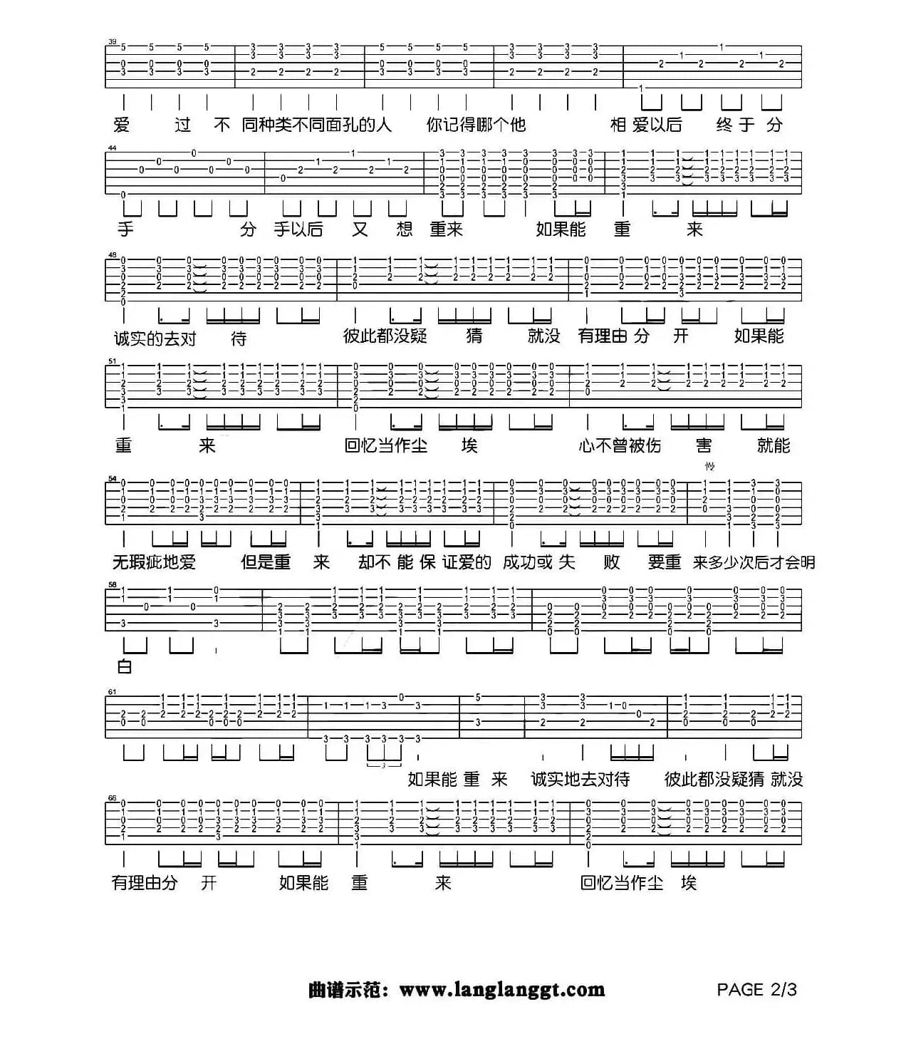 重来（蔡健雅词曲、余杨编配）