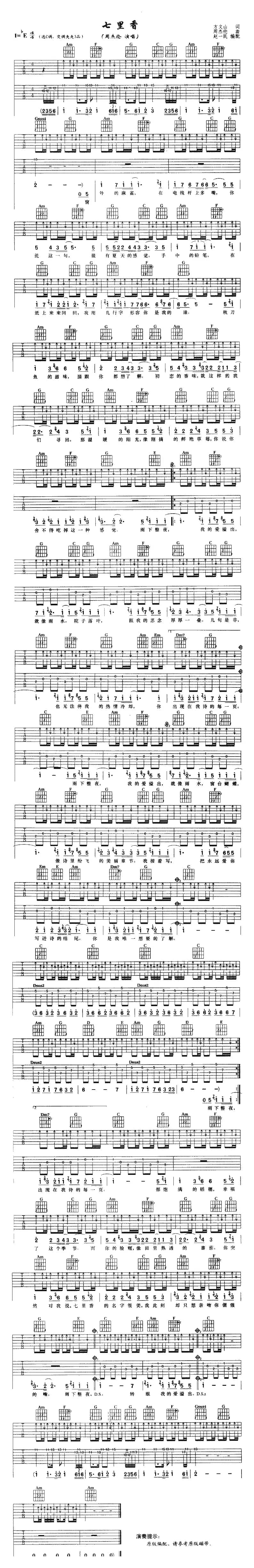 七里香（4个版本）