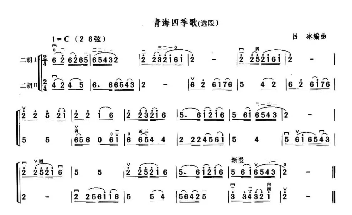 青海四季歌（选段、二重奏）