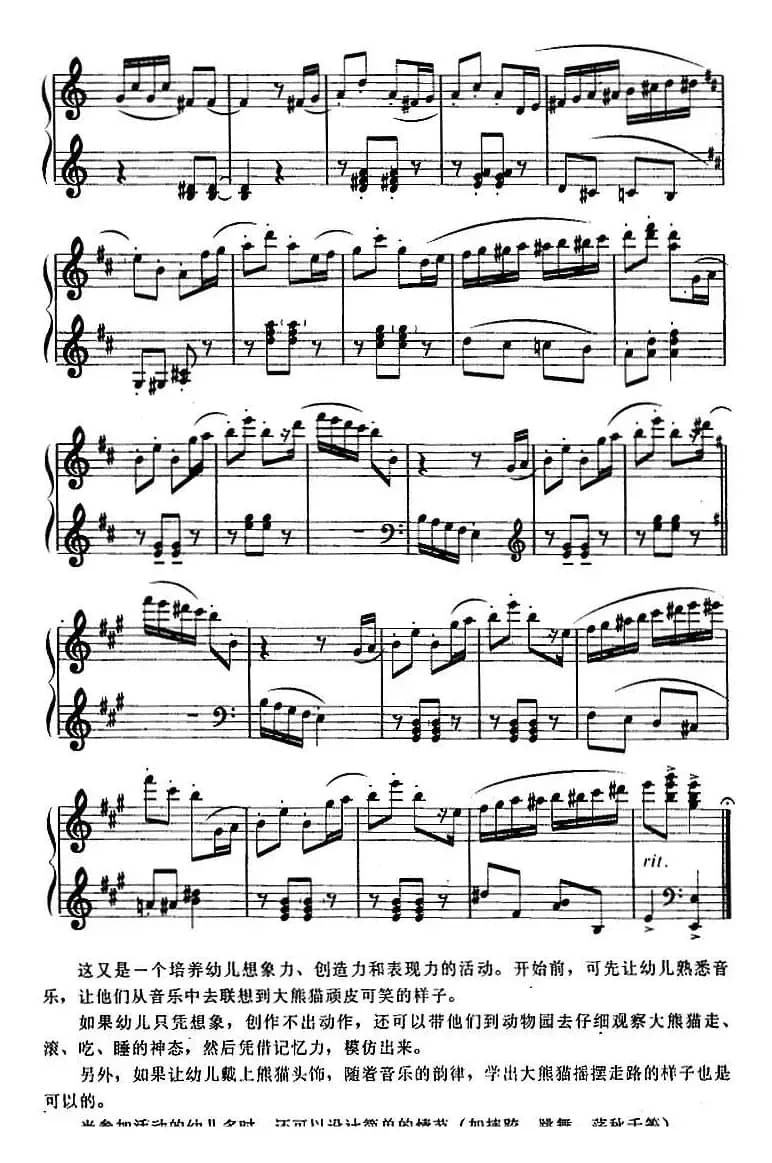 幼儿律动音乐：嬉戏的大熊猫