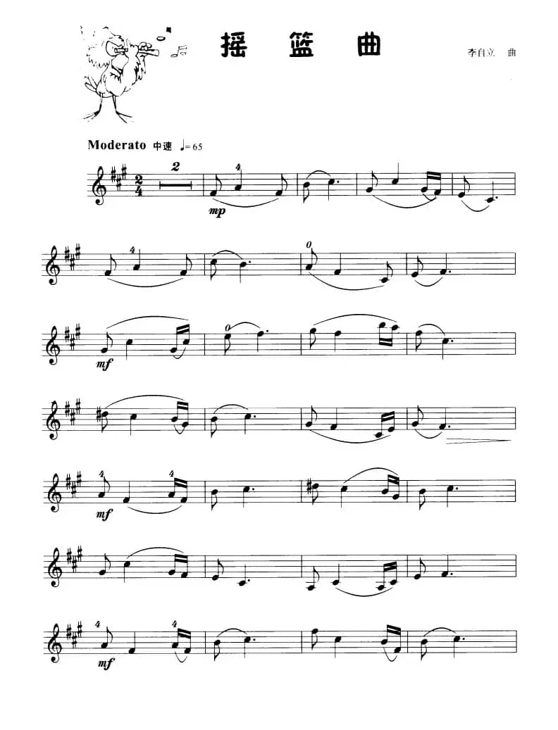 摇篮曲（小提琴学习曲）