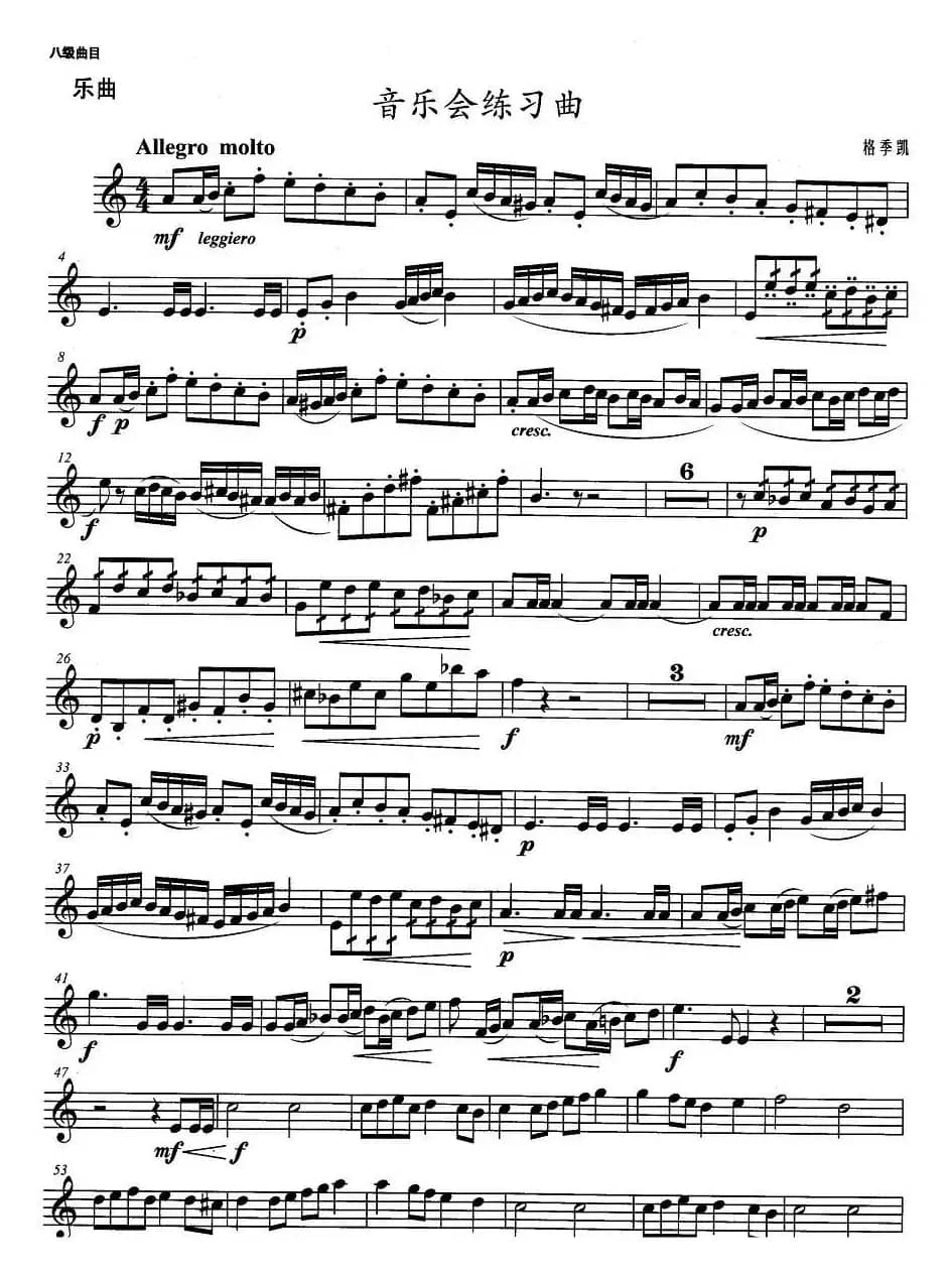 小号考级八级：音乐会练习曲