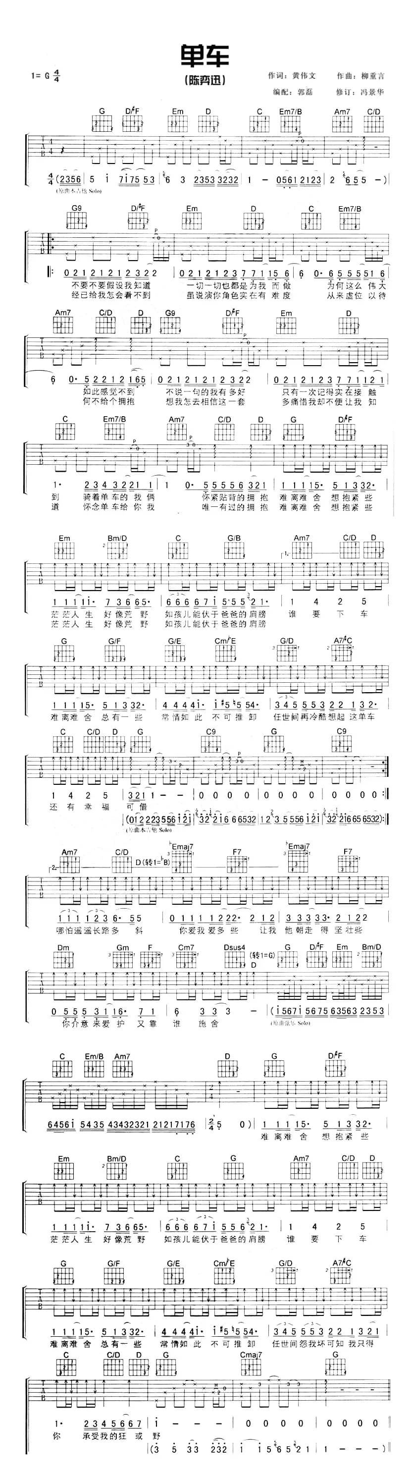 单车（黄伟文词 柳重言曲）