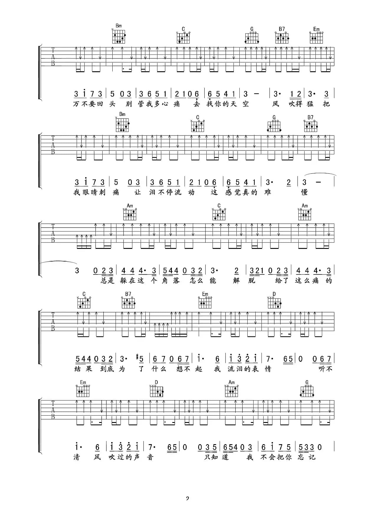 风（刘心词曲、午夜编配曲）