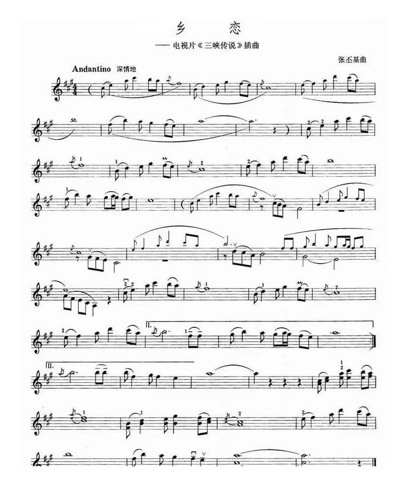 乡恋（电视剧《三峡传说》插曲 ）