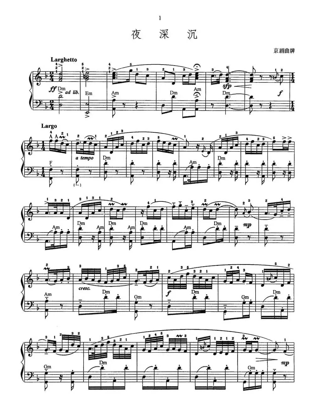夜深沉（京剧曲牌）