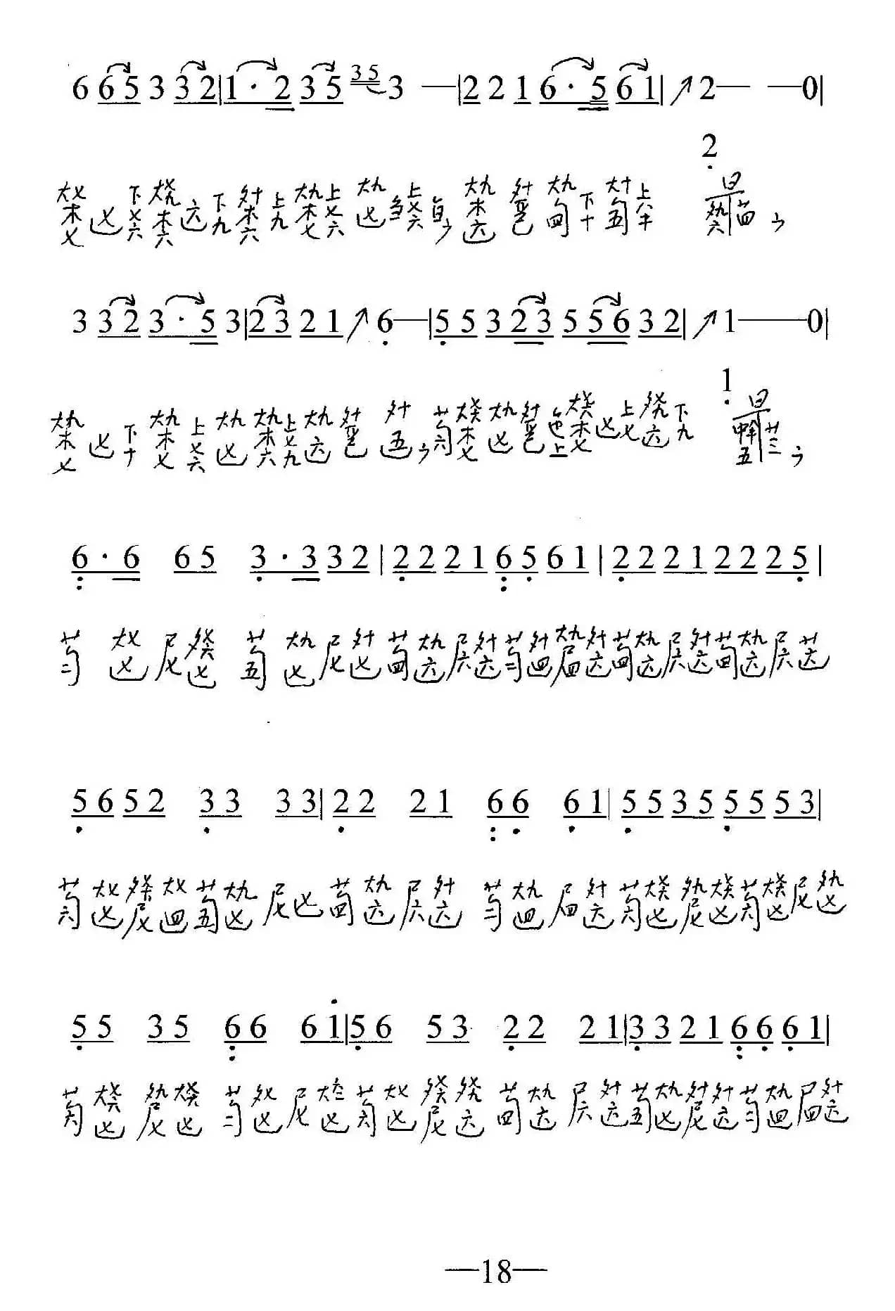 绿岛小夜曲（古琴曲、简谱+减字谱）