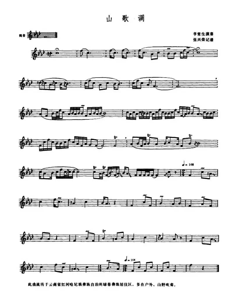 山歌调（筚噜独奏）