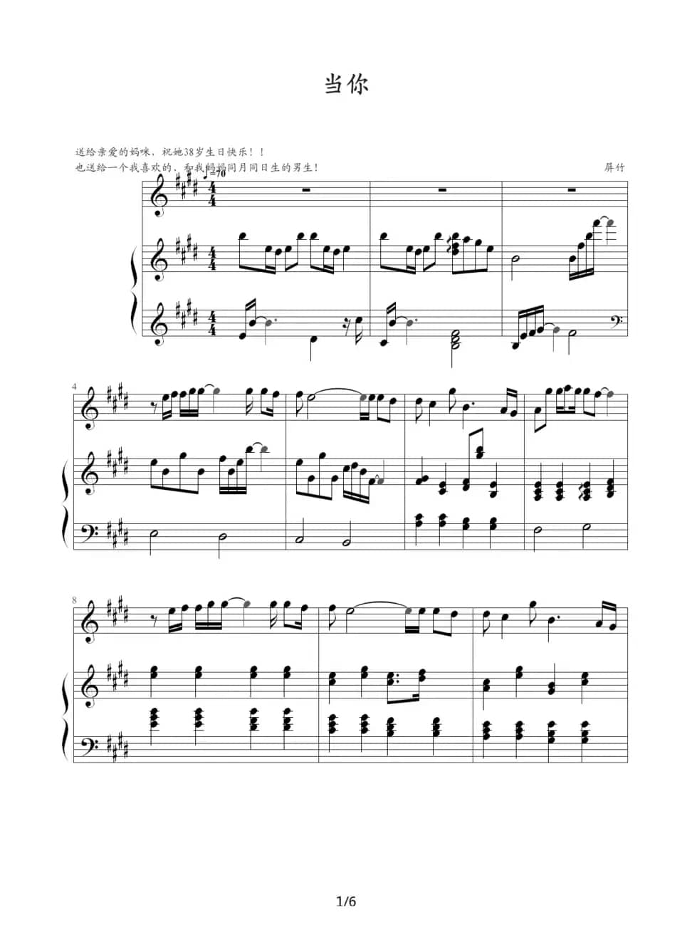 当你（钢琴伴奏谱）