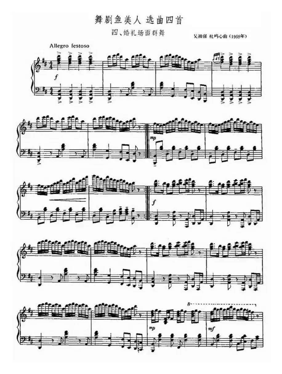 舞剧美人鱼 选曲四首：婚礼场面群舞
