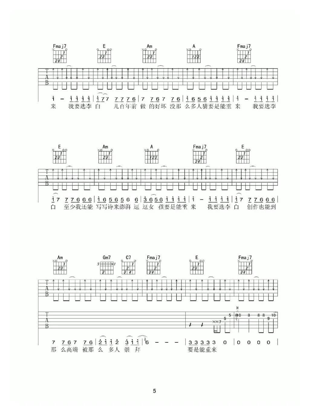 李白（李荣浩词曲、乐行者记谱版）