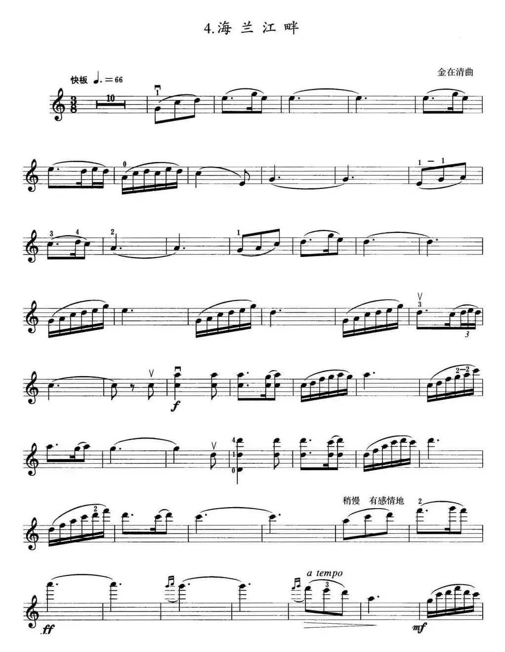 小提琴考级第五级：中国乐曲（6首）