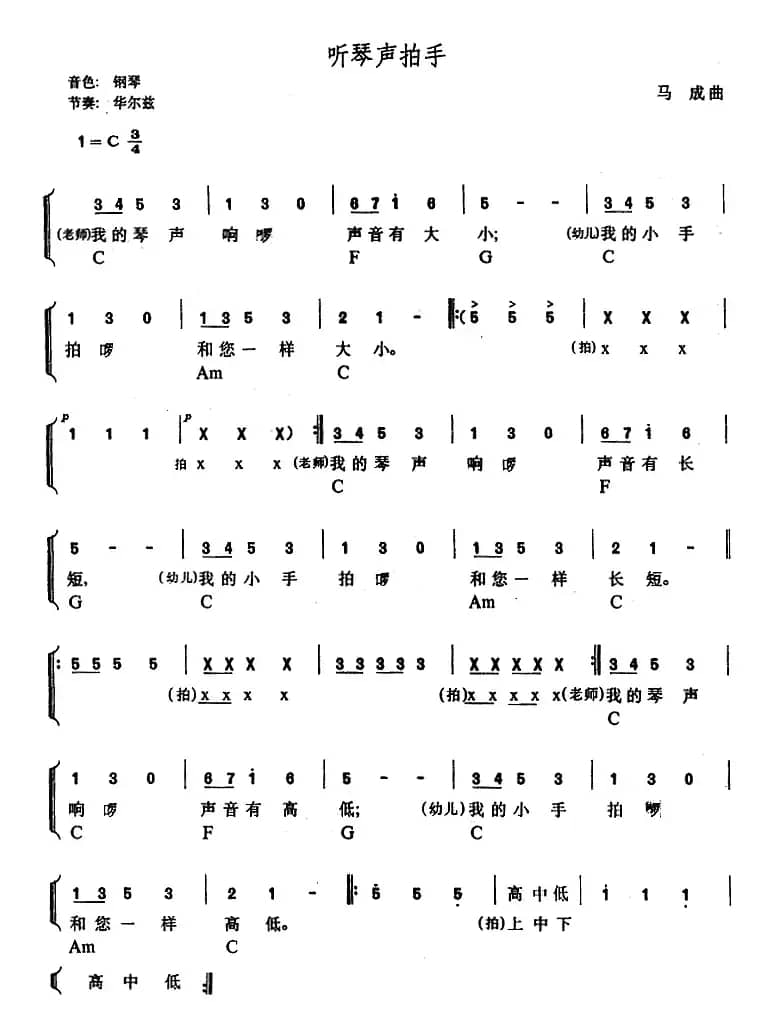 幼儿律动音乐：听琴声拍手