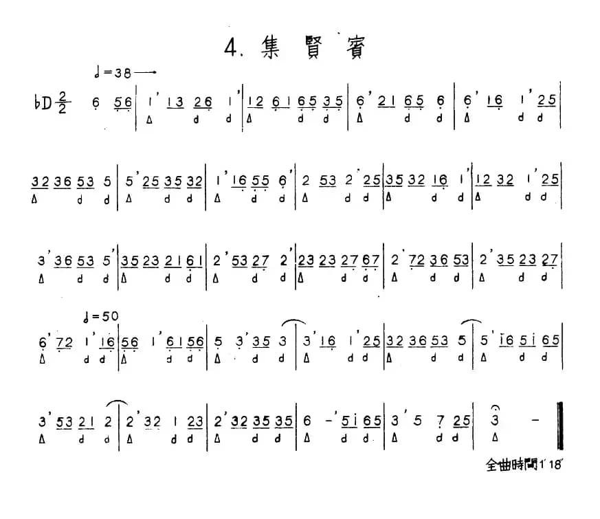 集贤宾（河北定州民间吹奏乐）