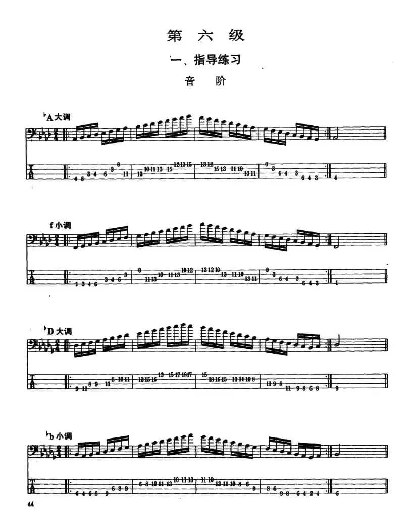 电贝司专业等级第六级（一、指导练习）