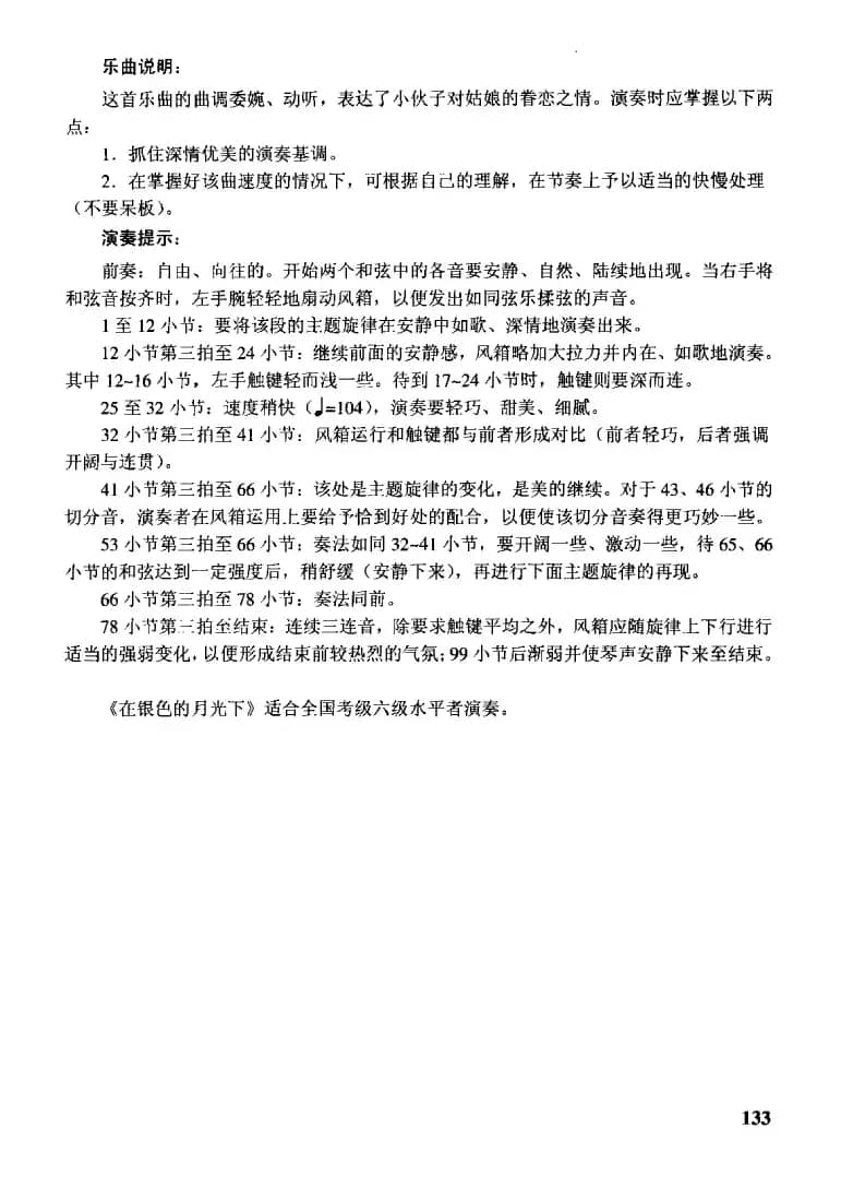 在银色的月光下