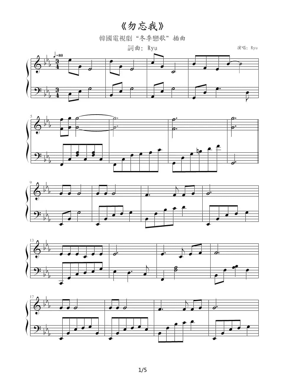 勿忘我 - Never Forget Me（韩剧《冬季恋歌》插曲）