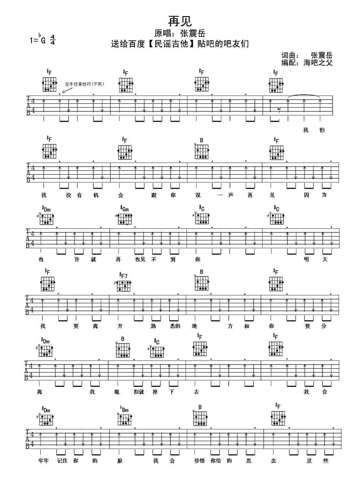 再见（6个版本）