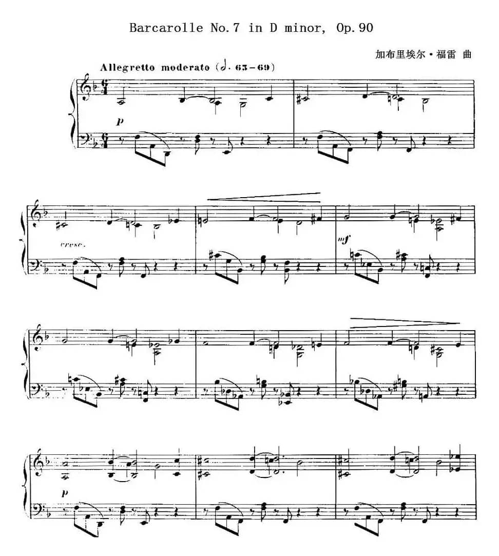 福雷13首船歌：Barcarolle No·7 in D min, Op·90