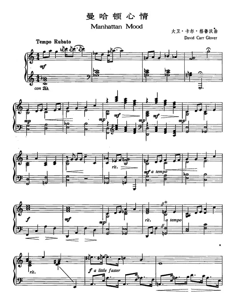 爵士乐曲：曼哈顿心情