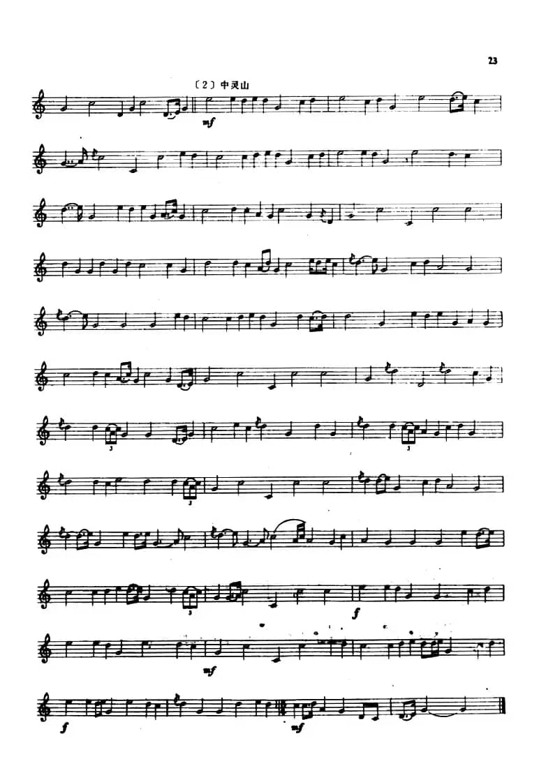 灵山会相（奚琴、五线谱）