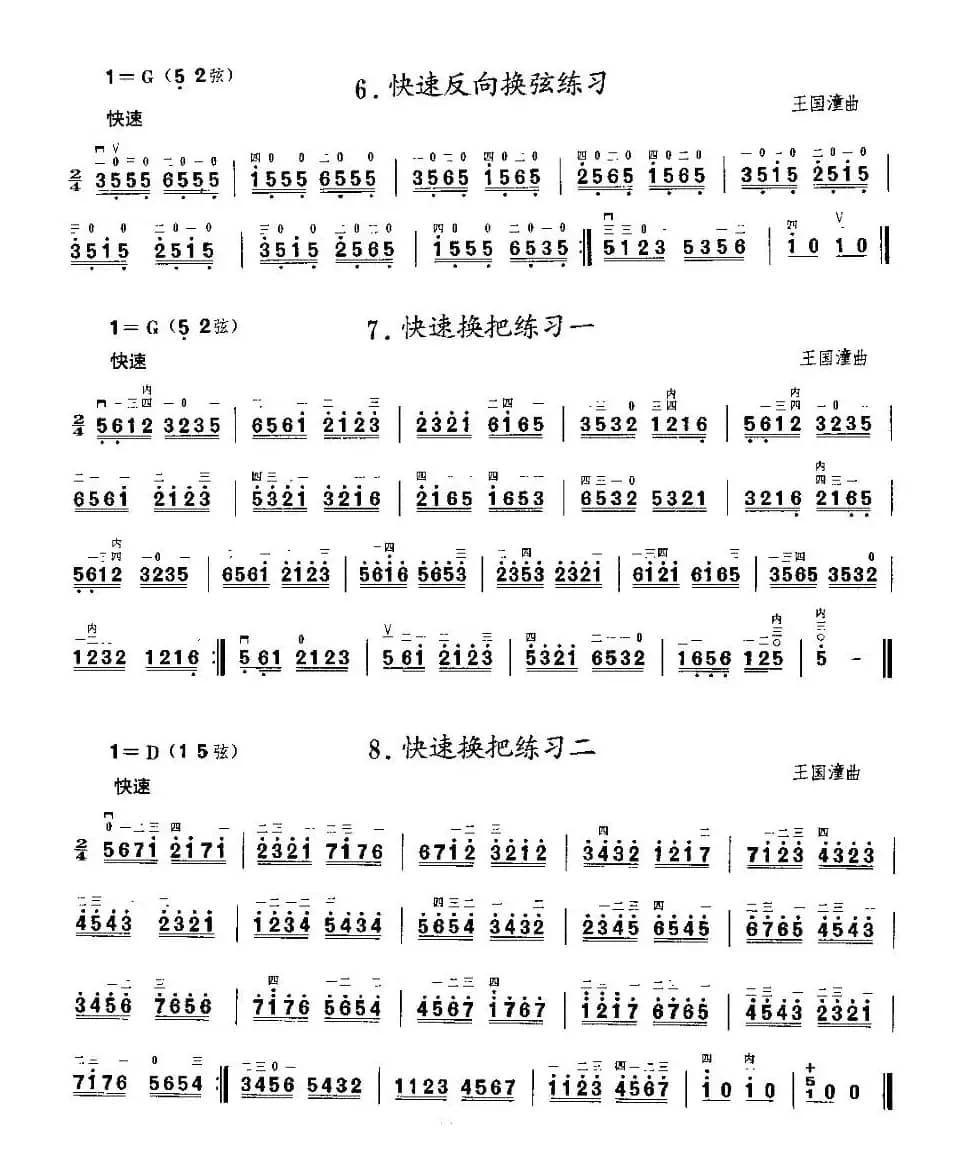 二胡微型练习曲：快弓练习（1—11）