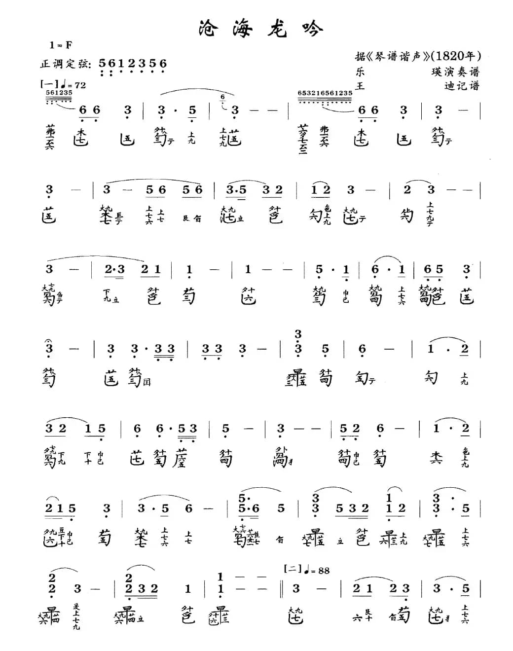 沧海龙吟（古琴谱、简谱+减字谱）