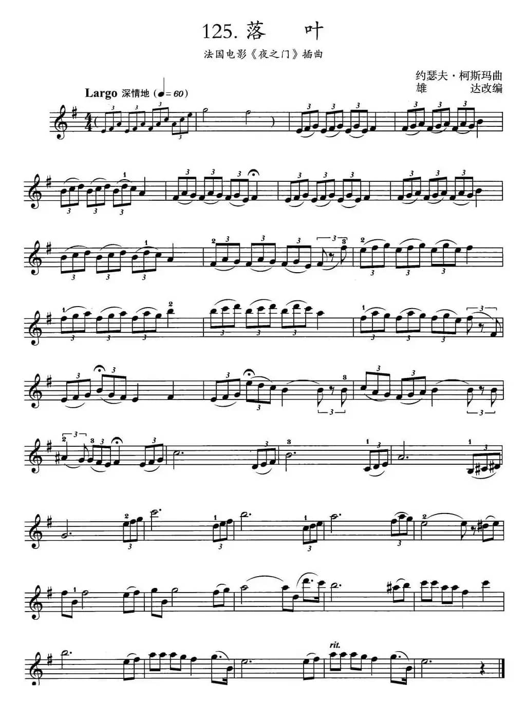 落叶（法国电影《夜之门》插曲）