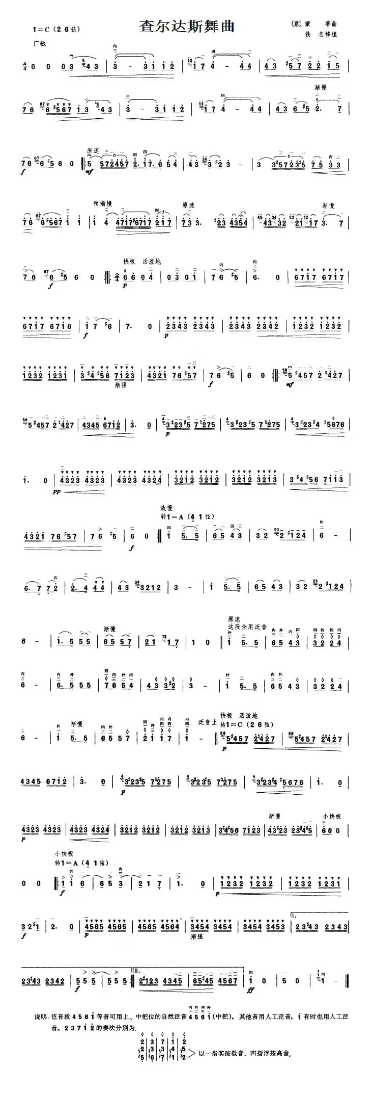 查尔达斯舞曲（二胡）