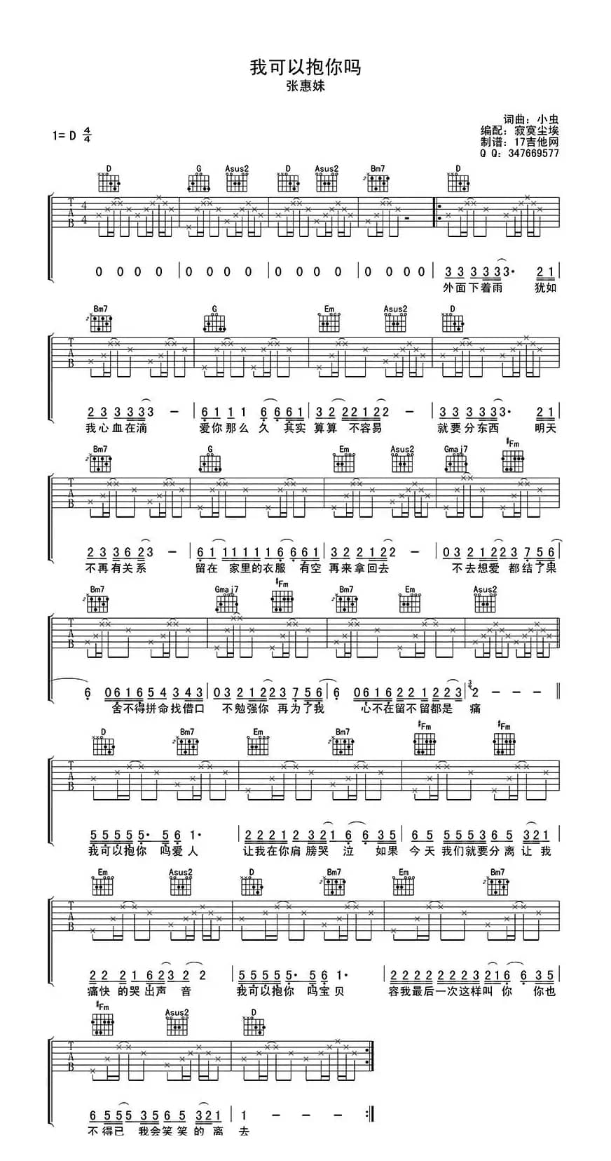 我可以抱你吗（寂寞尘埃编配版）