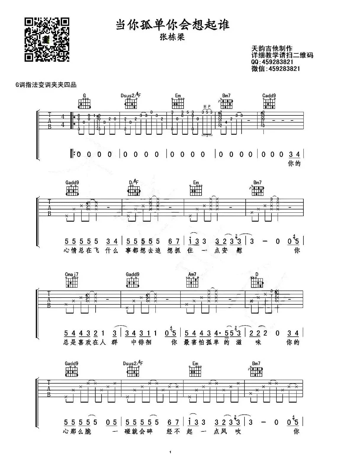 当你孤单你会想起谁（4个版本）