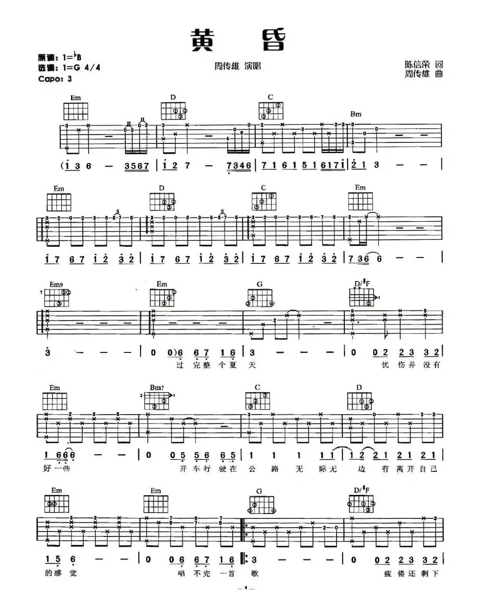 黄昏（3个版本）