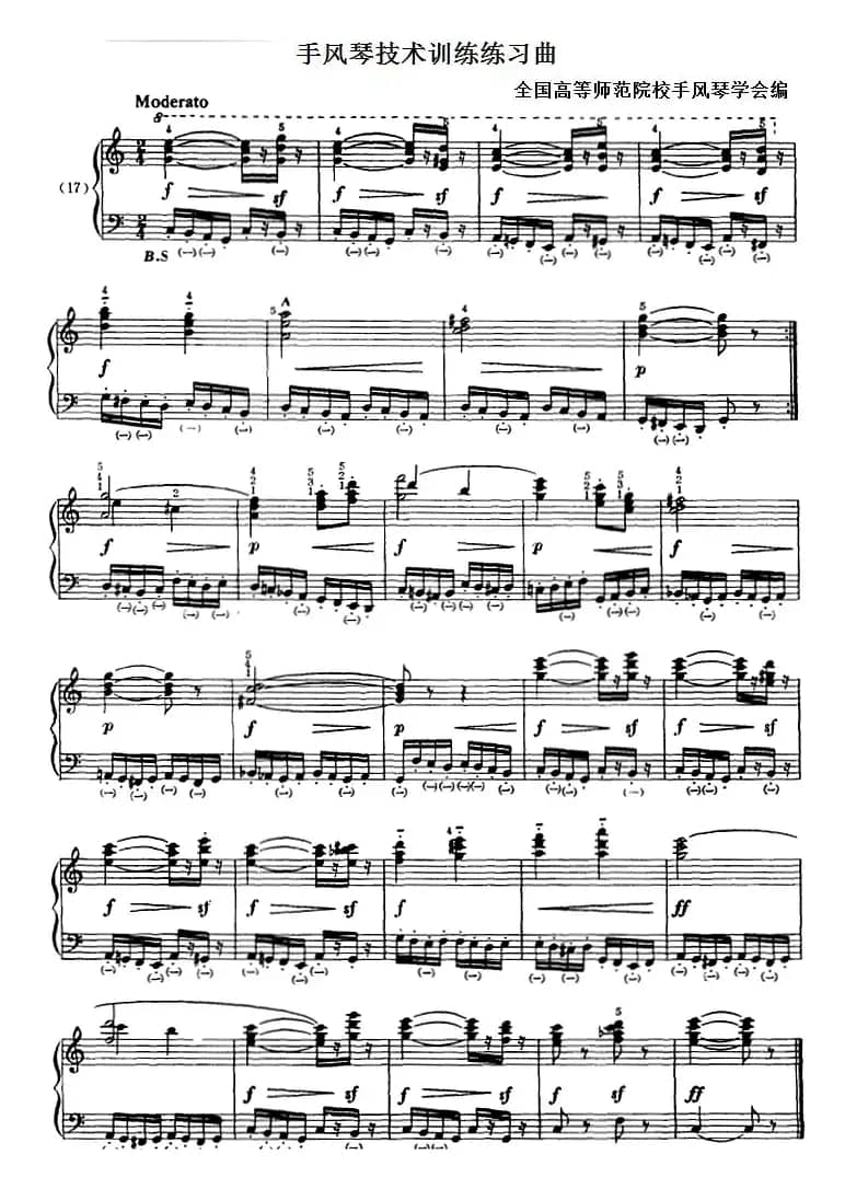 手风琴技术训练练习曲（17）