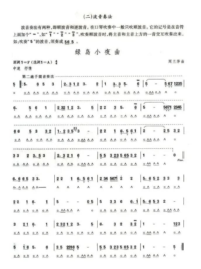 考级五级曲目：绿岛小夜曲