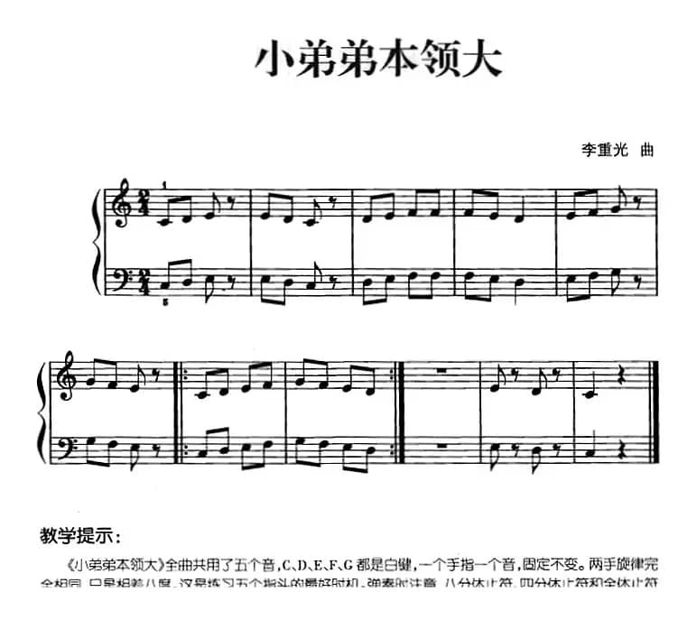 儿歌编配的趣味钢琴曲：小弟弟本领大
