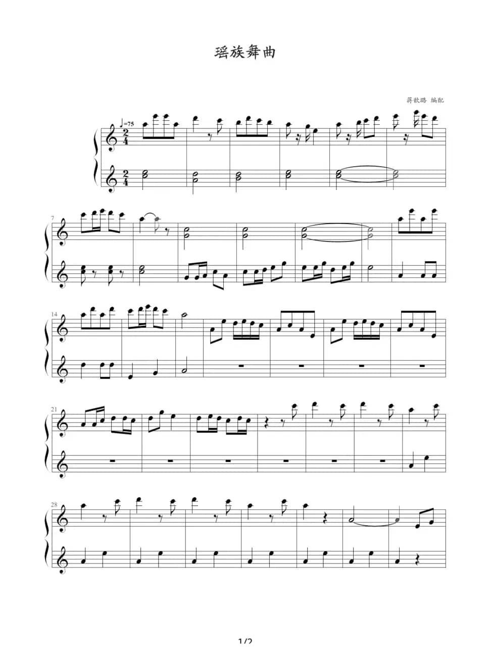 瑶族舞曲（蒋歆璐编配版）