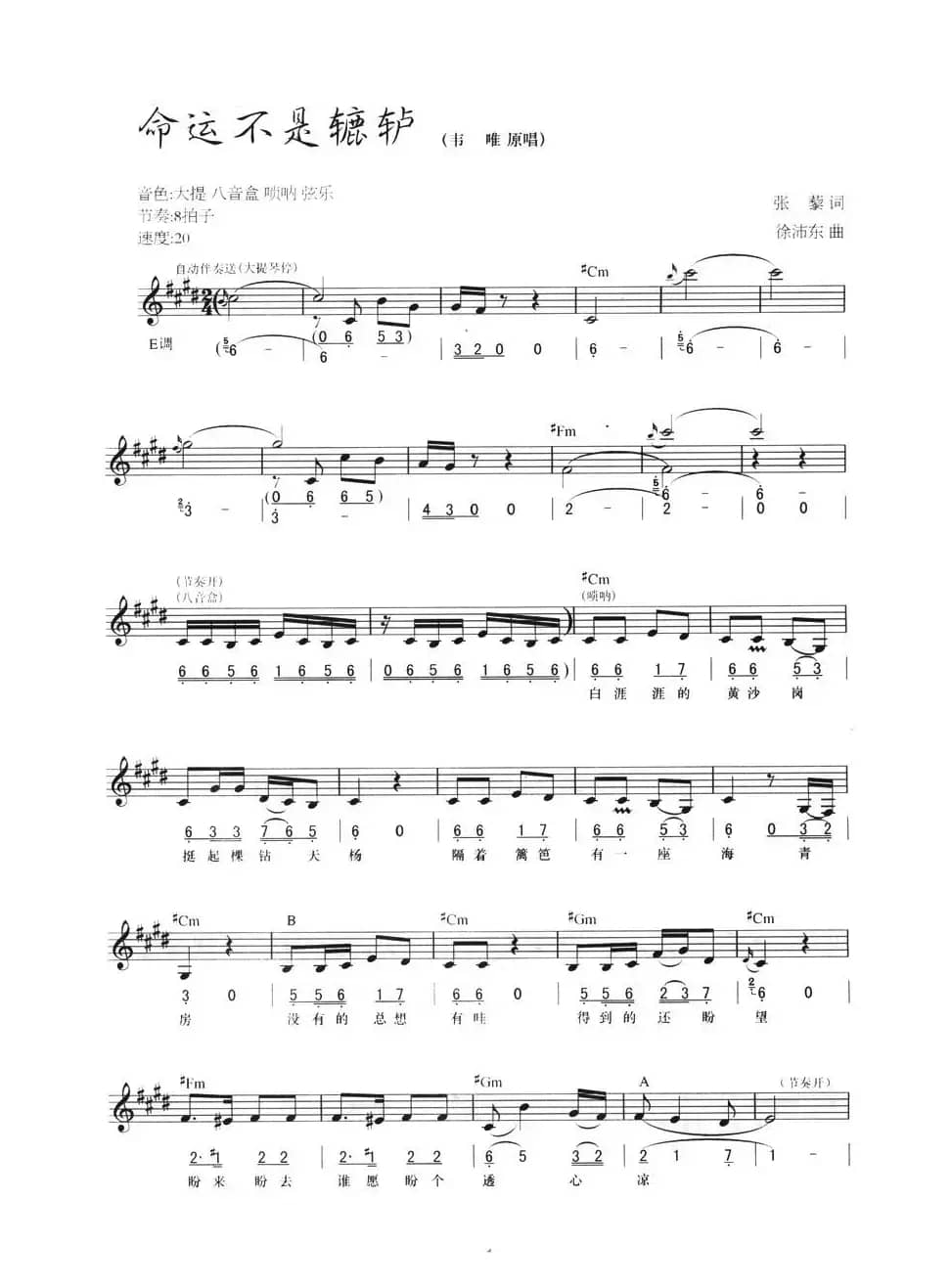 命运不是辘轳（线简混排弹唱谱）
