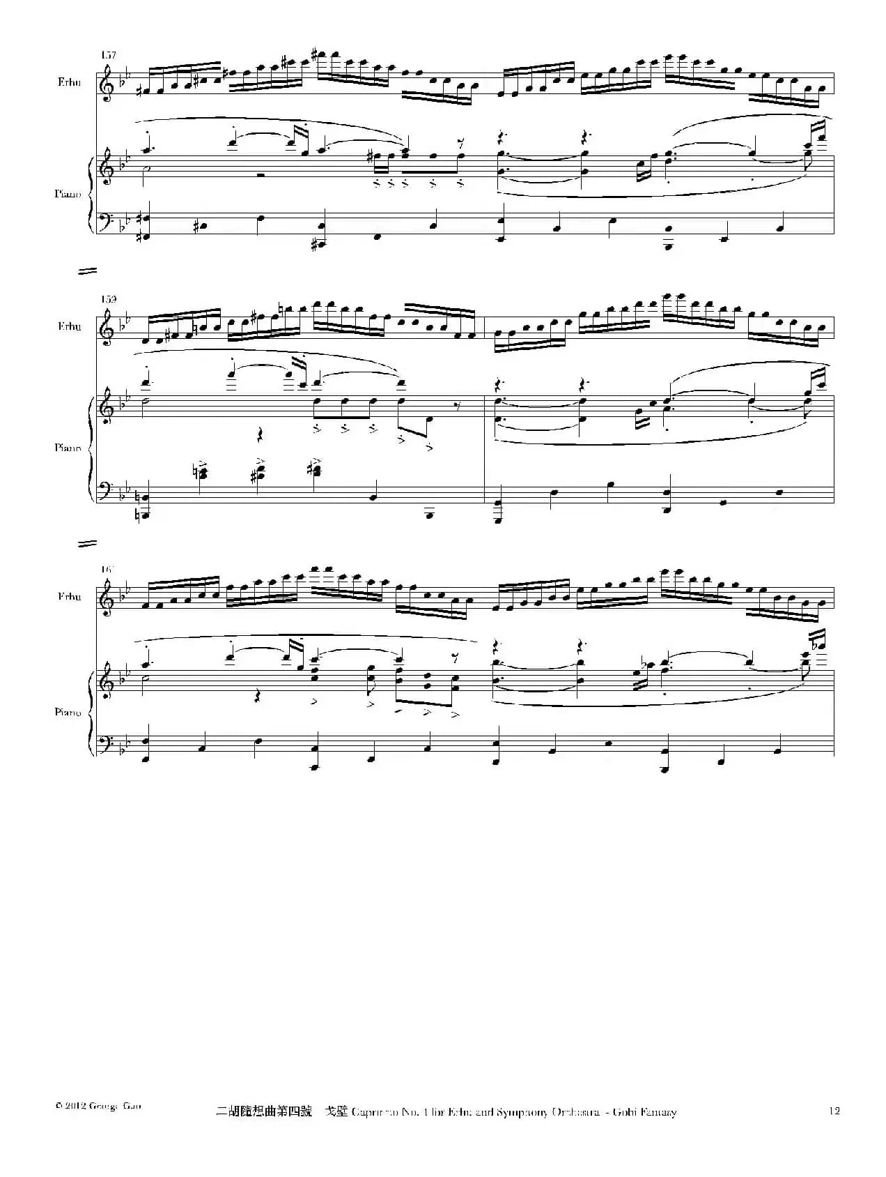 二胡随想曲第四号——戈壁（二胡+钢琴伴奏）