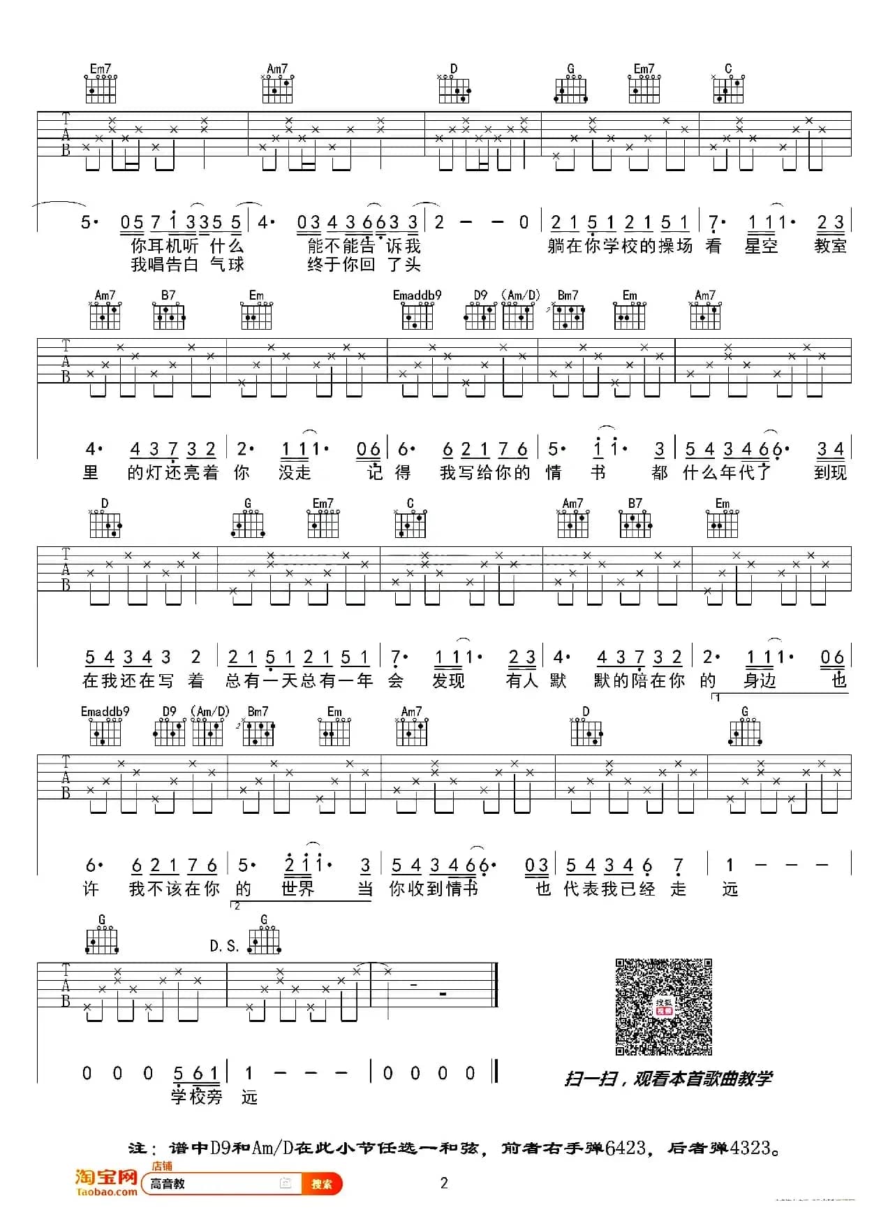 等你下课(高音教编配、G调版)