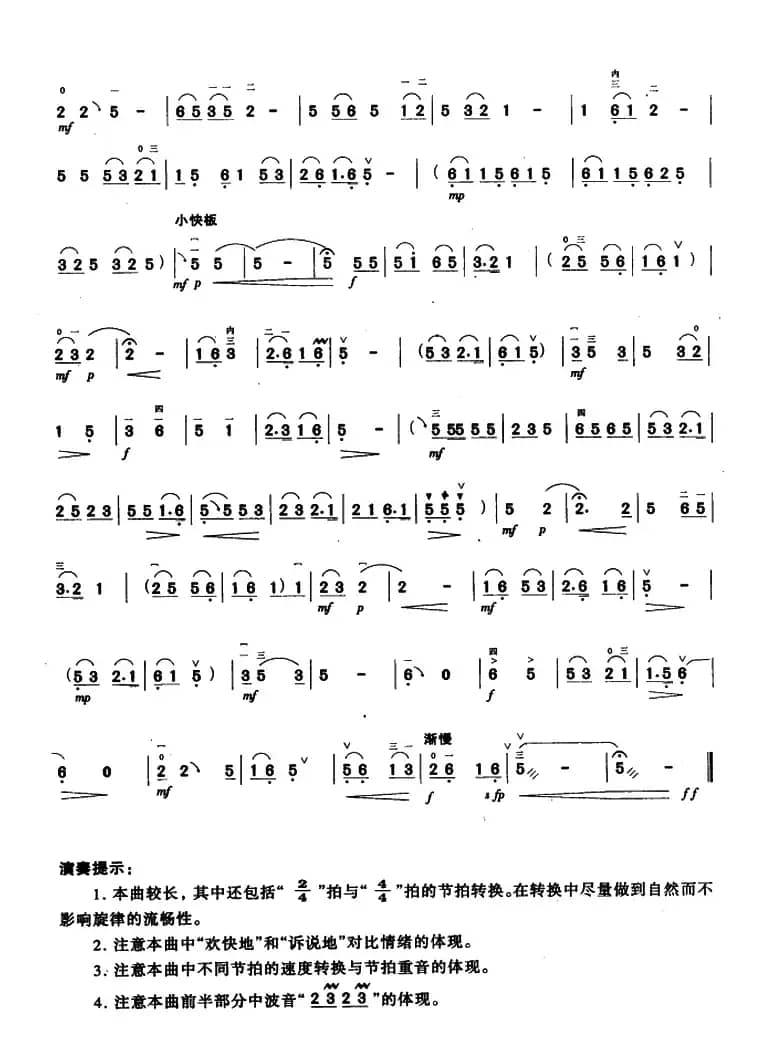 翻身道情（陕北民歌、王莉莉订谱版）