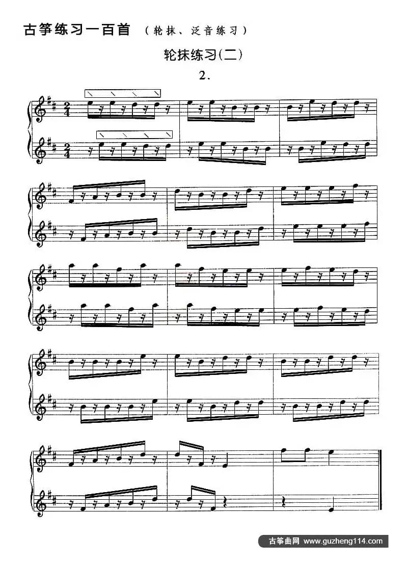 古筝轮抹练习（二）